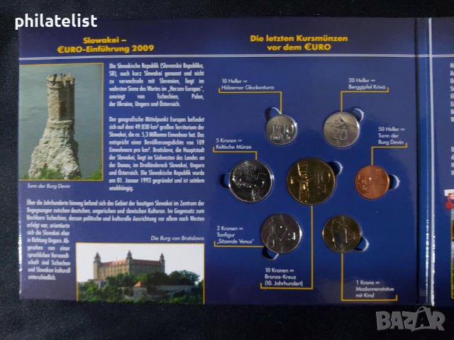 Словакия - Комплектен сет