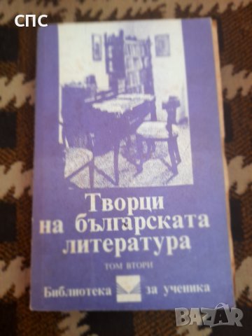 ,,Творци на БГ литература,,