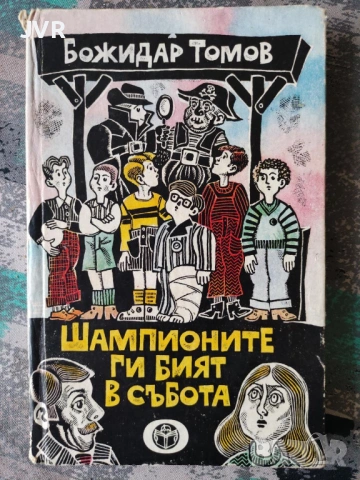 Разпродажба на книги по 1.50 евро за брой., снимка 3 - Детски книжки - 53690244