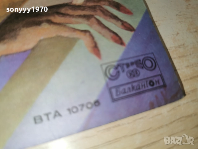 ЕСТРАДНА МОЗАЙКА 1112250725, снимка 9 - Грамофонни плочи - 52730044