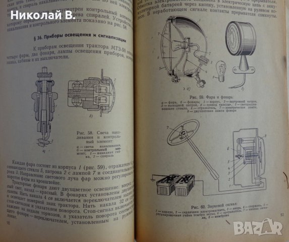 Книга Трактор Беларус МТЗ-50 Устроиство и ремонт на Руски език Москва 1971 год, снимка 6 - Специализирана литература - 39068693