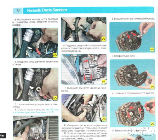 Renault/Dacia SANDERO(2008)бензин -Ръководство за устройство,обслужване и ремонт (на CD), снимка 12 - Специализирана литература - 35999182