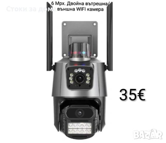 6 Mpx. Двойна вътрешна/външна WIFI камера