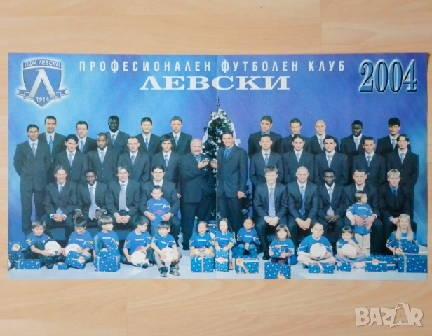 Плакат Левски София 