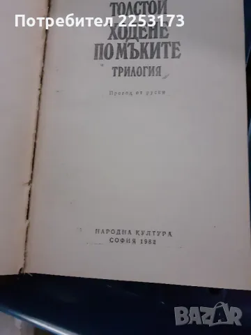 Соц.издание на Лев Толстой , снимка 2 - Художествена литература - 48779013