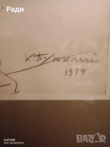 Кирил Буюклийски - графика, снимка 3 - Картини - 53428334