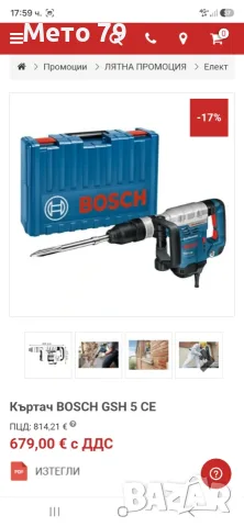 Bosch GSH 5 CE Къртач SDS-MAX, снимка 12 - Други инструменти - 56059074