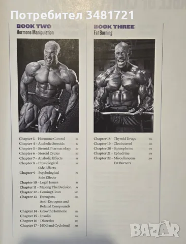 Anabolic Primer. Ergogenic Enhancement for the Hardcore Bodybuilder., снимка 3 - Здраве, медицина и спорт - 55964387