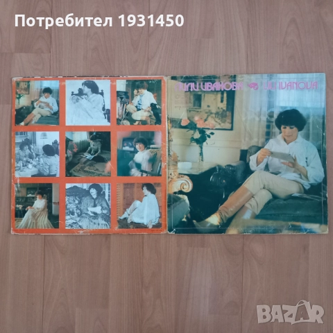 Колекция 12 бр. грамофонни плочи на Лили Иванова, снимка 3 - Грамофонни плочи - 52946044