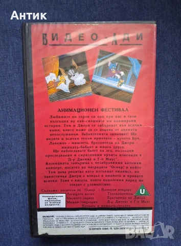 Видеокасети VHS Том и Джери Анимация, снимка 4 - Други жанрове - 53845666
