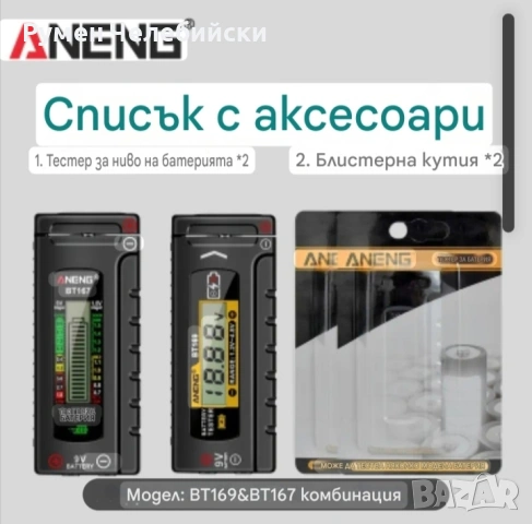 2бр.Тестер за Батерии