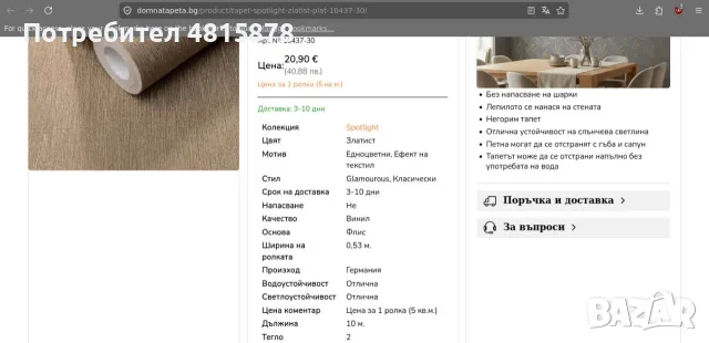 Немски Тапет Плат Златно - Златист тапет релеф високо качество ИЗГОДНО, снимка 8 - Облицовки - 55879750