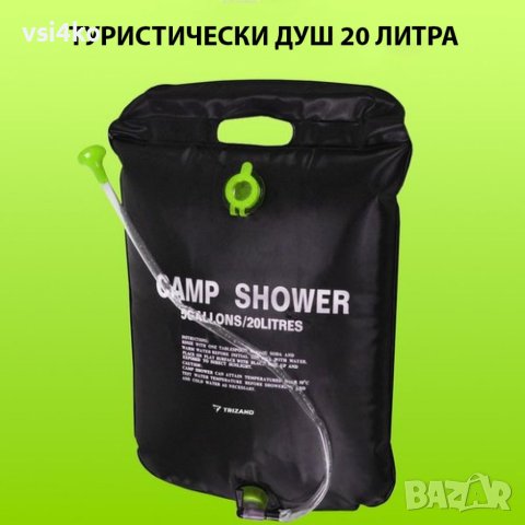 Соларен туристически душ,20 литра, снимка 9 - Къмпинг мебели - 41786097