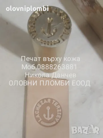 Гравюри от най висок клас.Метални щемпели,пластелин,восък.Печати за касови апарати., снимка 8 - Друго търговско оборудване - 47977363