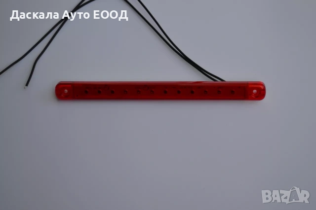 1бр. ЛЕД LED трети стоп дълъг 24см , 12-24V , ПОЛША