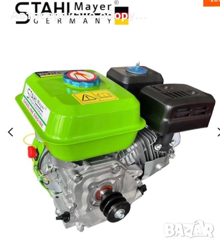 Двигател за Мотофреза 7.5кс Четиритактов STAHLMAYER Germany