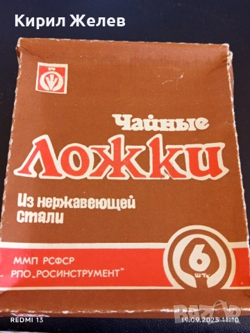 Чаени лъжички РСФСР ЗАВОД МЕТАЛНИ ИЗДЕЛИЯ КИРОВА редки за КОЛЕКЦИЯ 51387