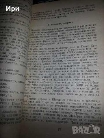 Джентълмена, снимка 4 - Художествена литература - 39642598