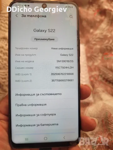 Samsung S22 за части