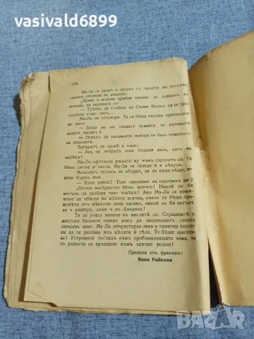 Марион Жилбер - Втората жена , снимка 6 - Художествена литература - 55930790