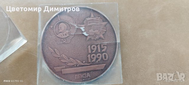 Медал 75 години завод Фрунзе, снимка 2 - Антикварни и старинни предмети - 39697643