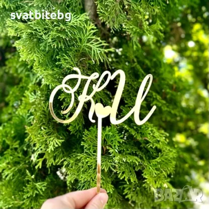 Сватбени ТОпери за Торта, Златист Топер, Сребрист Топер, Дървен Топер за Торта, снимка 5 - Декорация - 47391287