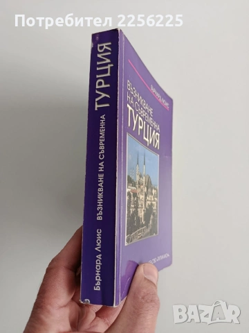 Възникване на съвременна Турция, снимка 11 - Художествена литература - 53415844