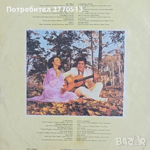 Мариана и Тодор Трайчеви, снимка 2 - Грамофонни плочи - 41958816