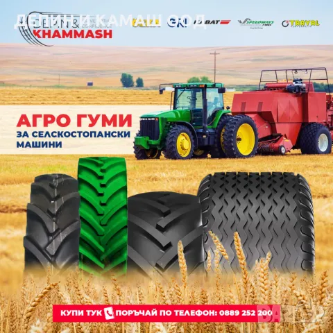 Нови агро гуми 340/85R36 (13.6R36), снимка 2 - Гуми и джанти - 48696495