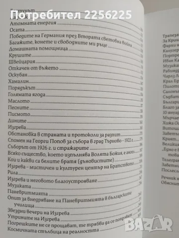 И очите ми видяха изгрева, снимка 9 - Българска литература - 56057123