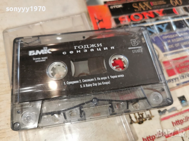 ГОДЖИ-ОРИГИНАЛНА КАСЕТА 0503261801H1E5R66