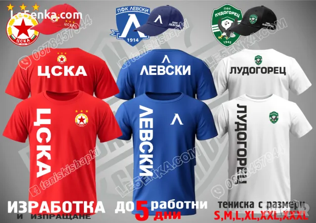 ЦСКА Левски Лудогорец шапка CSKA Levski Ludogorets cap, снимка 7 - Шапки - 31194740