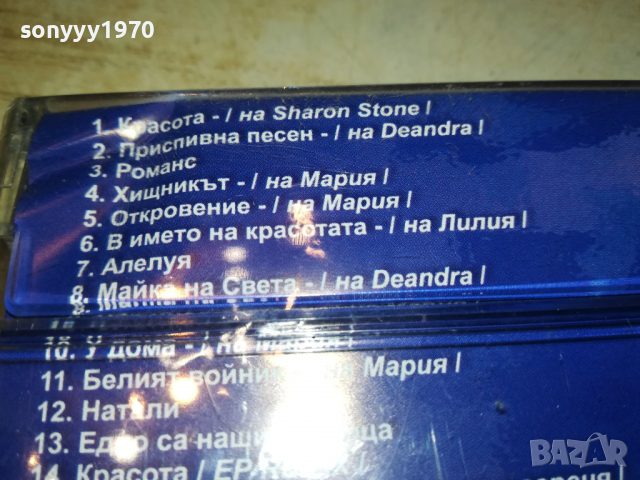 маика на света-нова касета в целофан 1503222028, снимка 12 - Аудио касети - 36117093
