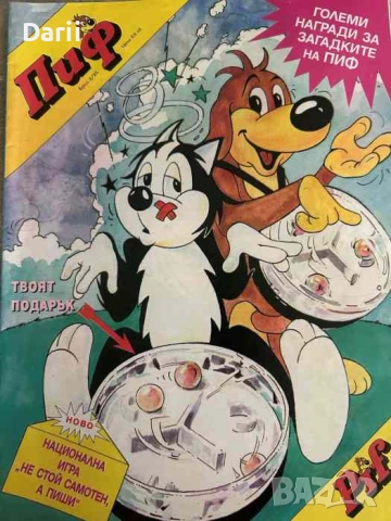 Пиф. Бр. 3 / 1995