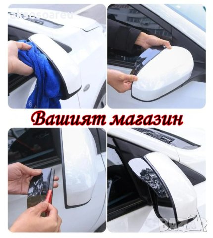 Силиконови вежди за огледала за обратно виждане на кола сенник за огледало закрилки дъждобран сенниц, снимка 5 - Аксесоари и консумативи - 41142295