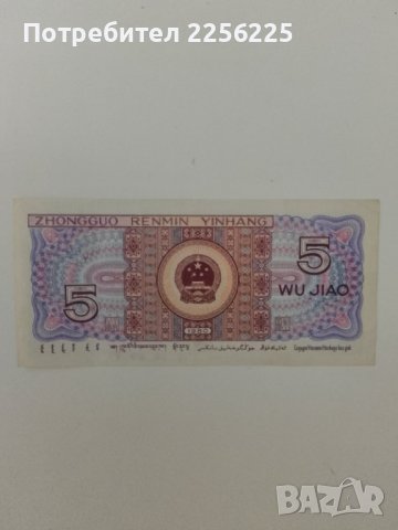 Китайска банкнота , снимка 1 - Нумизматика и бонистика - 42340452