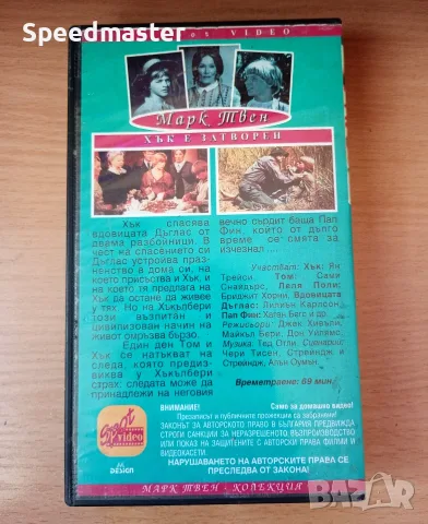 VHS Хък е затворен, снимка 3 - Други жанрове - 56350054