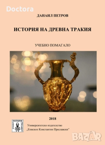 Книги за Тракия, снимка 11 - Други - 52495878