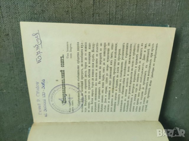 Продавам книга Ръководство по есперанто , снимка 2 - Други - 39811727
