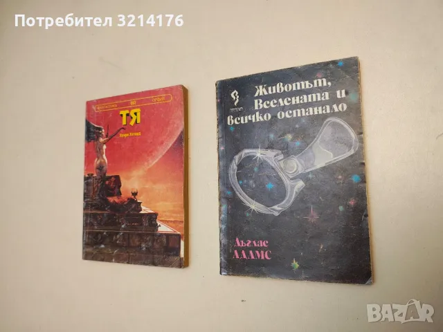 Око за око – Сборник, снимка 7 - Художествена литература - 49879661