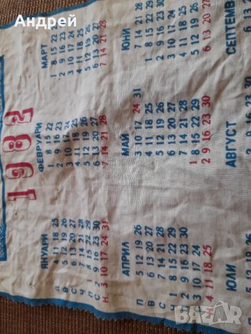 Календар Левски Спартак 1982, снимка 3 - Колекции - 48102440