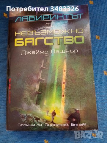 Невъзможно бягство , снимка 1