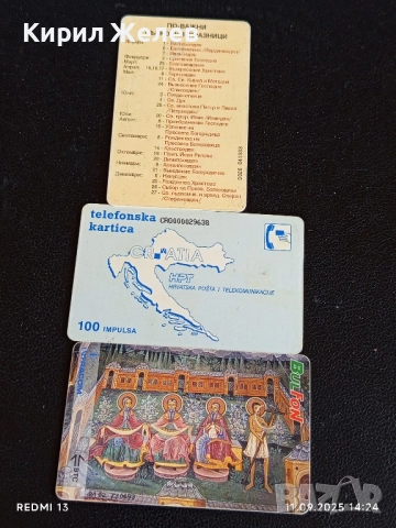 Три фонокарти БУЛ ФОН, стари редки за КОЛЕКЦИЯ ДЕКОРАЦИЯ 26375