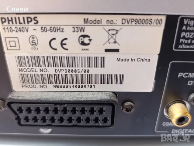 Аудио система Philips Cineos 9000 – Ресивър DFR9000 и SACD/DVD DVP9000S  , снимка 3 - Аудиосистеми - 55873663