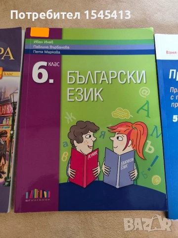 Учебници и учебни помагала по български език и литература за шести клас., снимка 6 - Учебници, учебни тетрадки - 53410076
