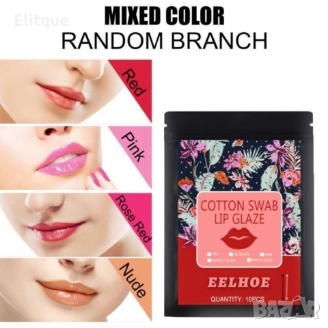 Течно червило в памучен тампон, 10 бр. в комплект (различни цветове), снимка 9 - Декоративна козметика - 52787537