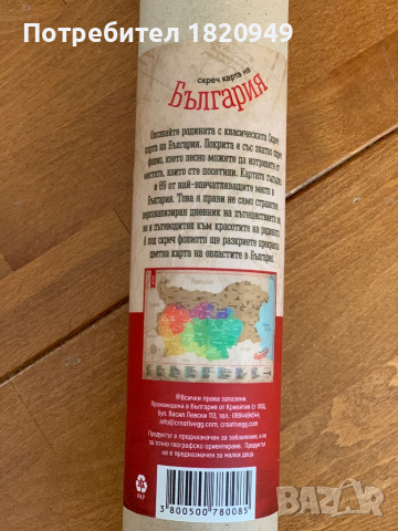 Скреч карта на България и пъзел, снимка 8 - Настолни игри - 36161221
