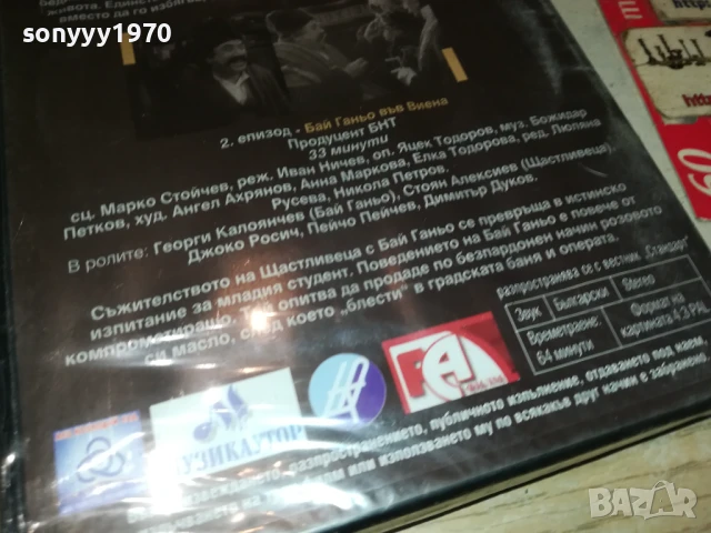 БАЙ ГАНЬО ДВД 1706251055, снимка 5 - DVD филми - 50695048