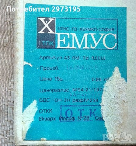 стара детска игра, снимка 4 - Колекции - 39658814