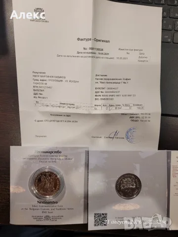 Монета Нестинарство , снимка 6 - Нумизматика и бонистика - 55966389